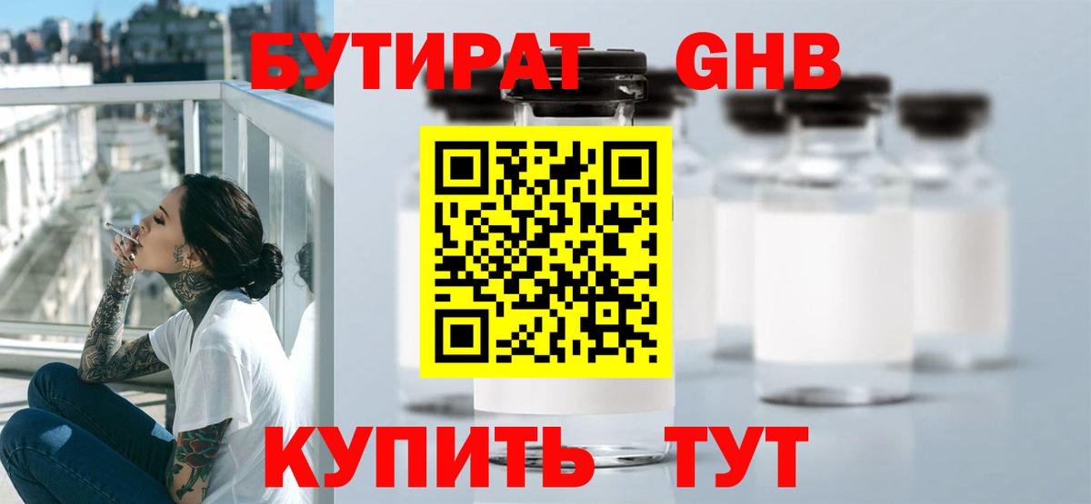 Отрадное  БУТИРАТ 99%  БУТИРАТ  Вход с VPN 