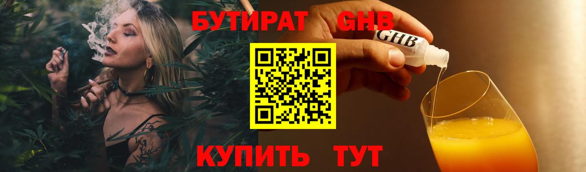 БУТИРАТ жидкий экстази Отрадное