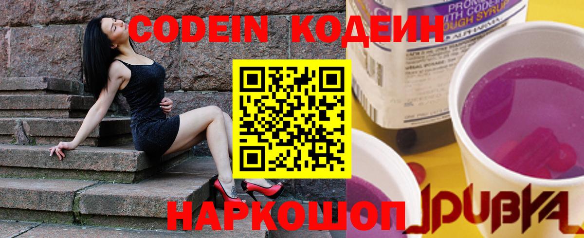 Отрадное  Кодеин напиток Lean (лин)  где найти   Вход с VPN  Codein Purple Drank 