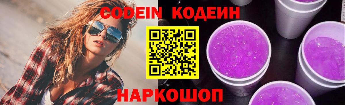 Кодеин напиток Lean (лин) Отрадное