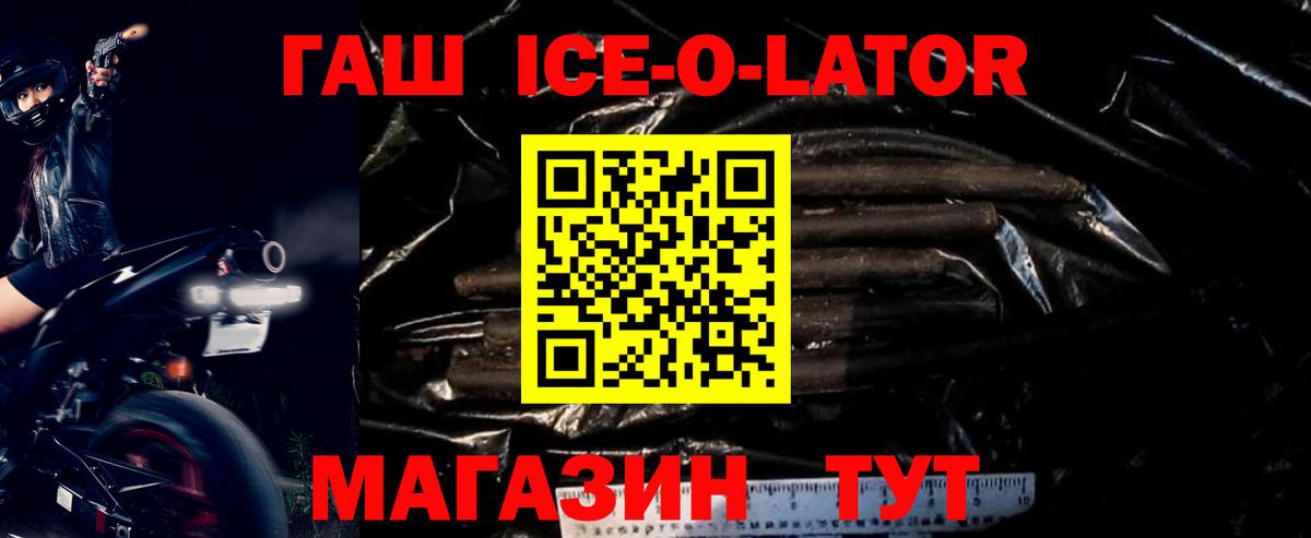 ГАШ убойный  ГАШИШ  Отрадное  Вход с VPN  Гашиш Ice-O-Lator 