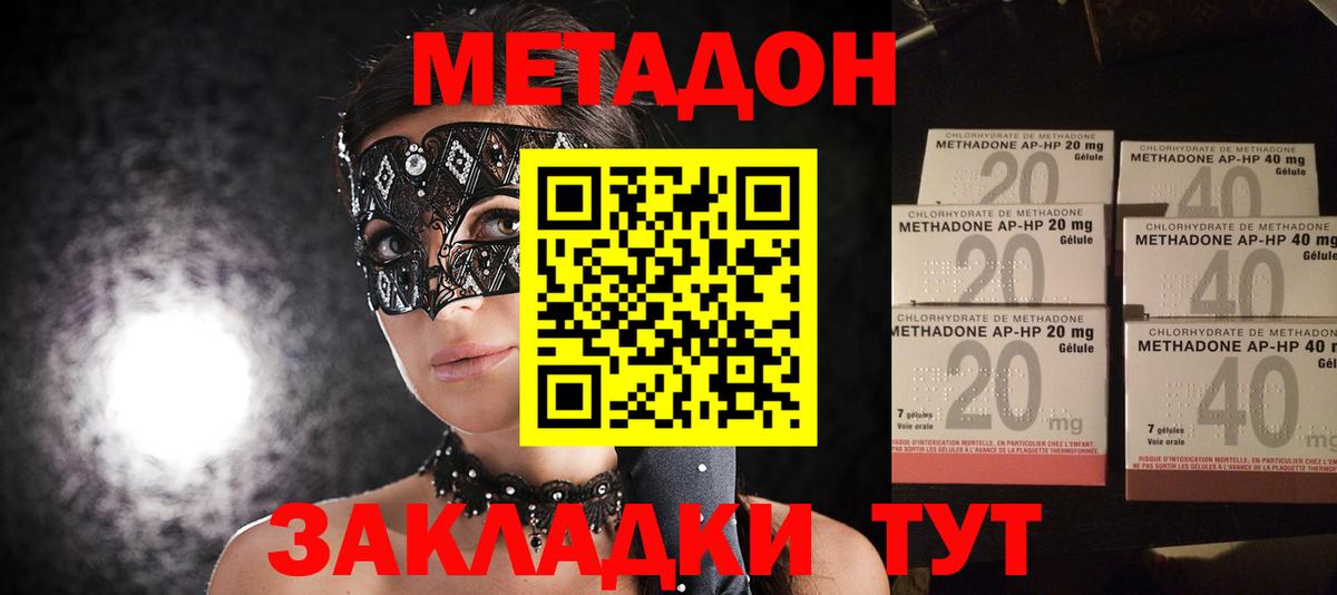 Метадон белоснежный Отрадное