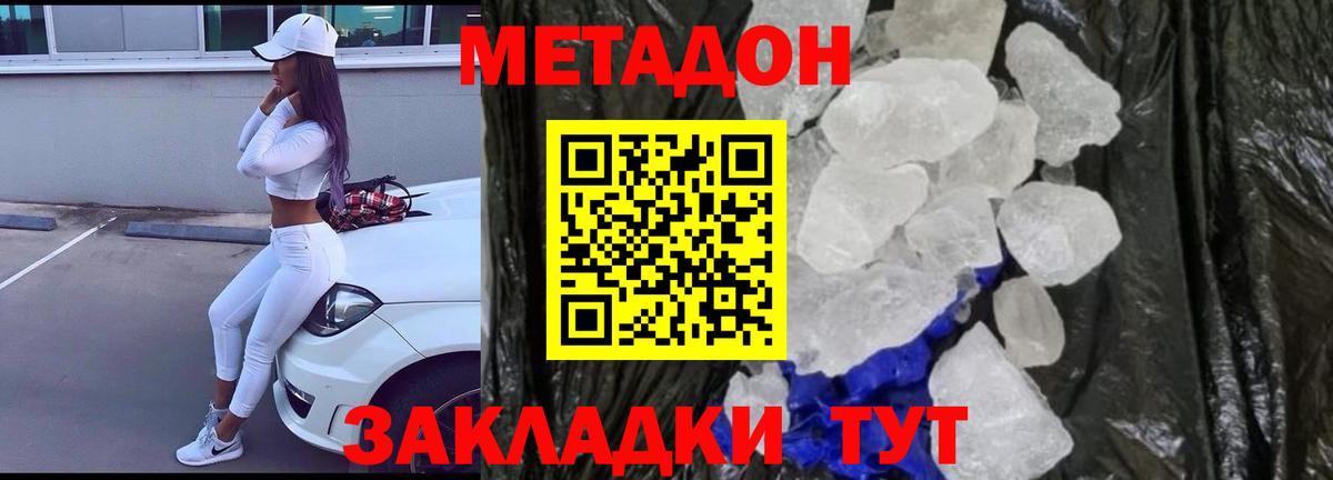 Отрадное  МЕТАДОН methadone  МЕТАДОН мёд  Вход с VPN 