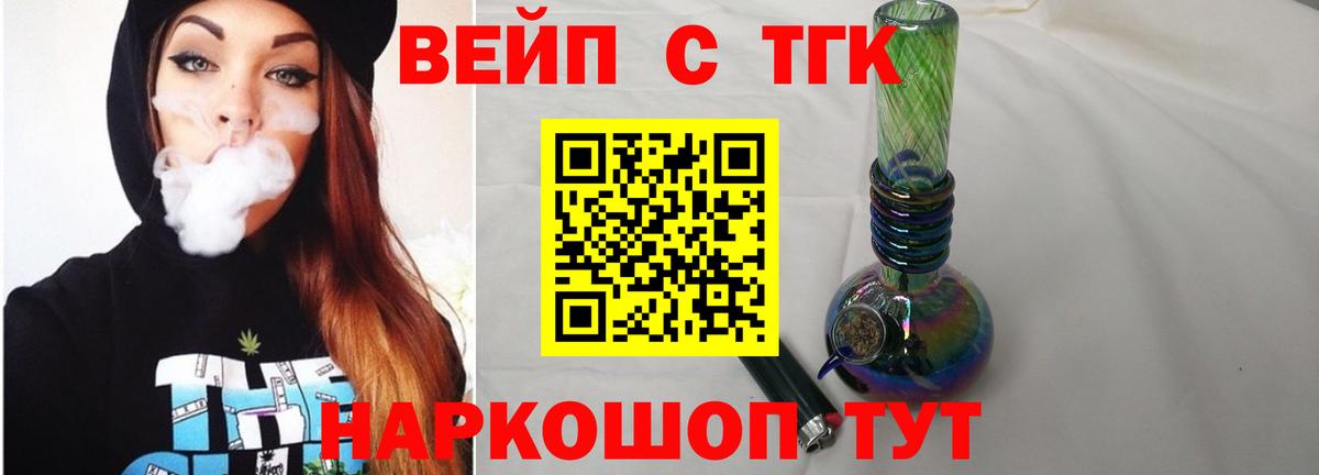Отрадное  ТГК вейп с тгк  Дистиллят ТГК гашишное масло  Вход с VPN 